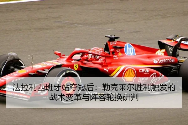 fa-la-li-xi-ban-ya-zhan-duo-guan-hou-lei-ke-lai-er-sheng-li-chu-fa-de-zhan-shu-bian-ge-yu-zhen-rong-lun-huan-yan-pan-3-486.jpg