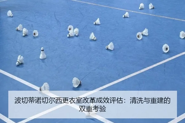 bo-qie-di-nuo-qie-er-xi-geng-yi-shi-gai-ge-cheng-xiao-ping-gu-qing-xi-yu-chong-jian-de-shuang-chong-kao-yan-2-477.jpg
