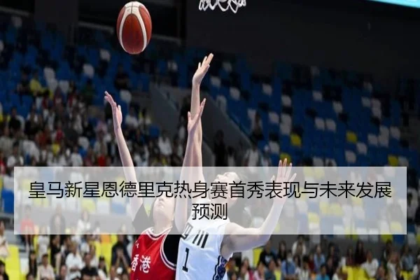 huang-ma-xin-xing-en-de-li-ke-re-shen-sai-shou-xiu-biao-xian-yu-wei-lai-fa-zhan-yu-ce-2-147.jpg