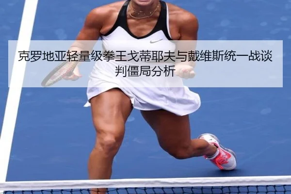 ke-luo-di-ya-qing-liang-ji-quan-wang-ge-di-ye-fu-yu-dai-wei-si-tong-yi-zhan-tan-pan-jiang-ju-fen-xi-3-488.jpg